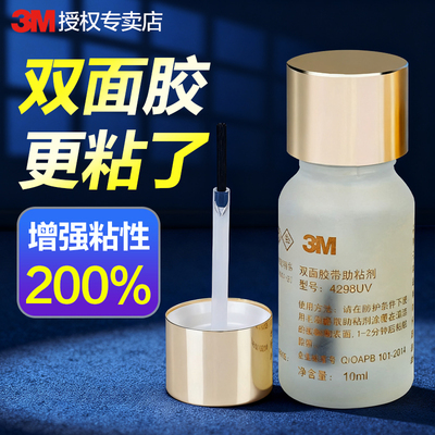 3M强力助粘剂车用双面胶增粘胶水