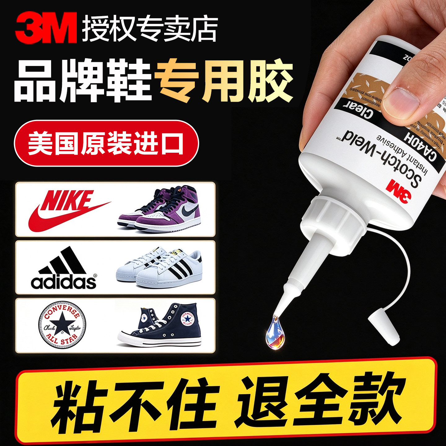 3M补鞋胶粘鞋专用胶水防水运动鞋篮球鞋橡胶沾鞋子透明速干胶黏皮鞋鞋底鞋厂专用502强力胶水
