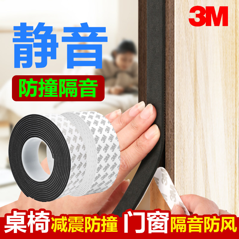 3M单面胶泡棉加厚防撞静音减震EVA海绵胶带黑色泡沫棉海绵胶带汽