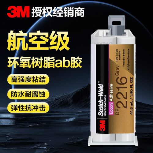 3M环氧结构AB胶水航空级别强力胶