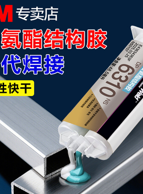 3M DP6310NS双组份聚氨酯结构胶DP420高强度焊接胶柔性快干DP6330NS粘铁铝碳纤维复合材料塑料金属ab强力胶