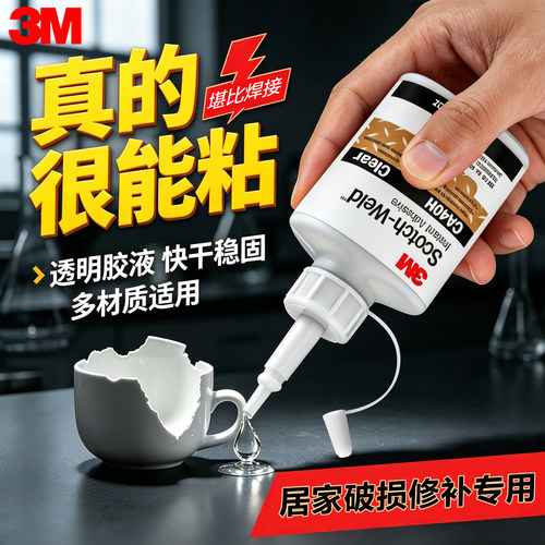 3M胶水强力胶高强度快干胶CA40H