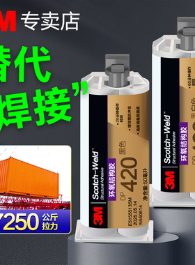 3MDP420环氧树脂胶水粘金属铁强力胶DP460粘接不锈钢铝塑料陶瓷大理石玻璃亚克力木材碳纤维替代焊接ab强力胶