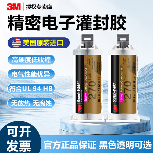 3m环氧树脂灌封胶透明ab胶结构胶