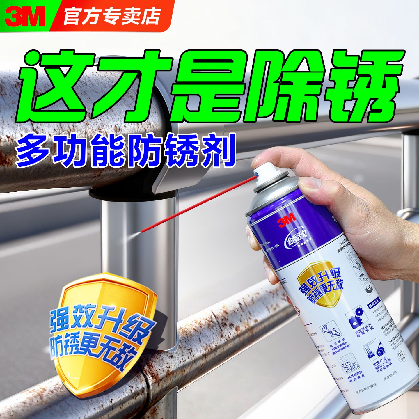 3M除锈剂防锈润滑剂螺丝松动去锈