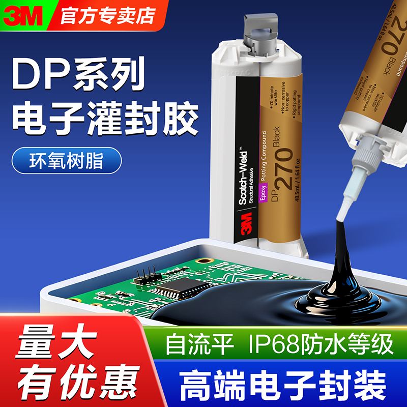 3M环氧树脂灌封胶电子元件灌注胶