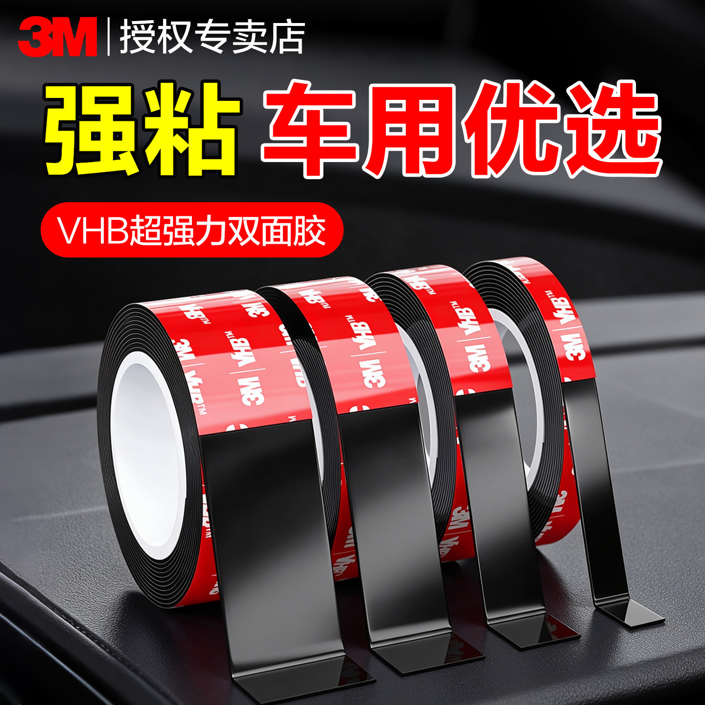 3M强力双面胶汽车专用高粘度耐高温VHB泡棉胶带粘胶不留痕防水无痕车用etc固定5952黑色加粘加厚超强力胶贴