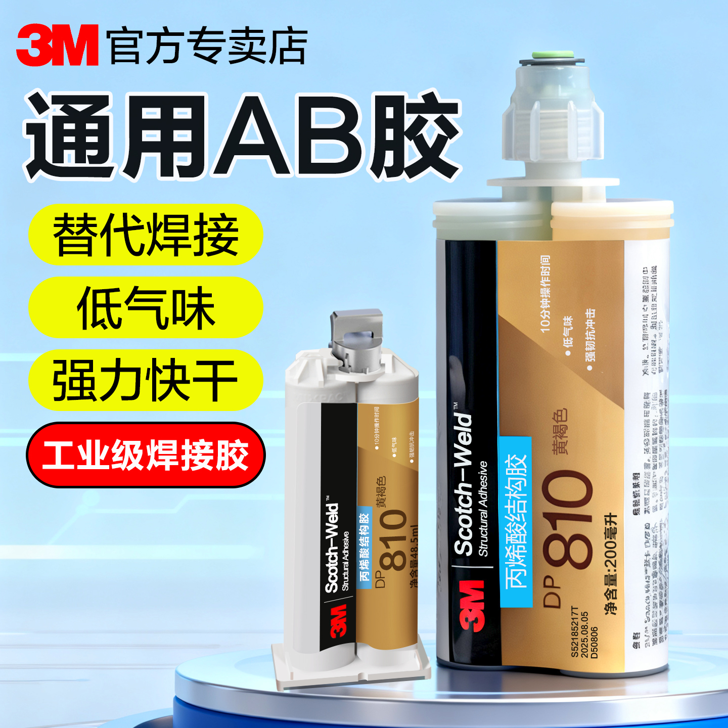 3mdp810胶水强力万能通用ab胶