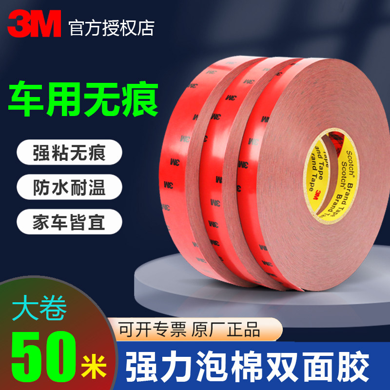 3M双面胶5104强力高粘贴墙面相册排插HVB耐高温车用后视镜E