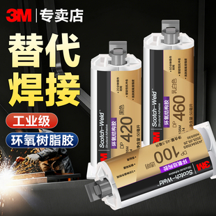 DP460 DP810 DP100 DP190 DP490工业耐高温粘金属铁焊接ab结构胶 DP100plus 3M环氧树脂胶高强度强力型DP420
