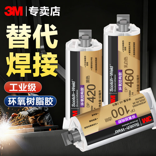 3M环氧树脂胶高强度强力型ab胶水