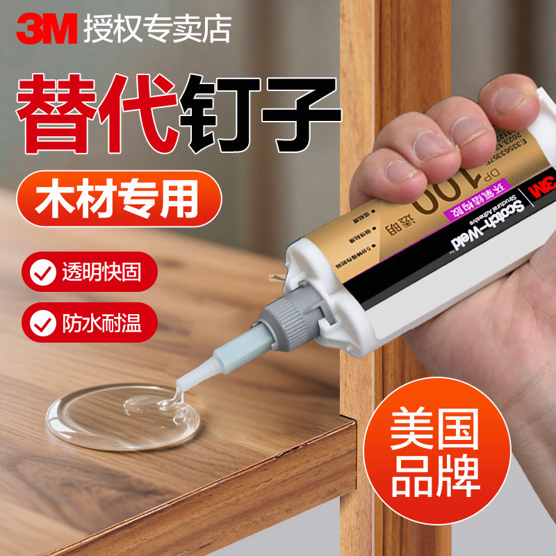 3M木材专用胶粘木头专用强力粘得牢实木家具红木木材椅子门窗框桌子