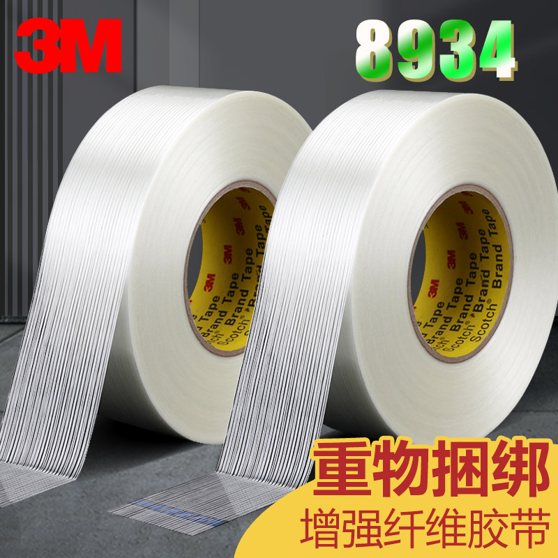 3M纤维胶带8934强力条纹单面透明玻璃纤维胶带无痕高粘电器冰箱空调固定不留痕电子固定强力胶带不残胶55米