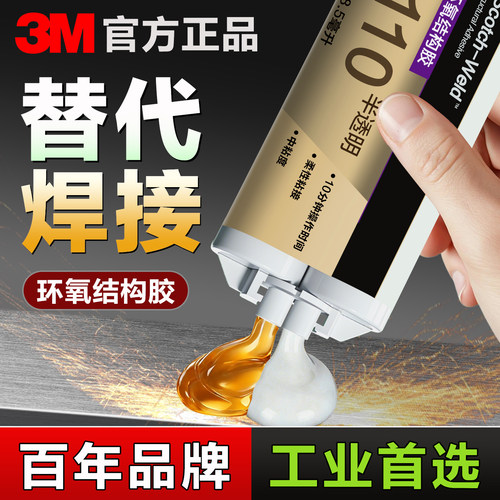 3M环氧树脂ab胶透明快干强力胶水