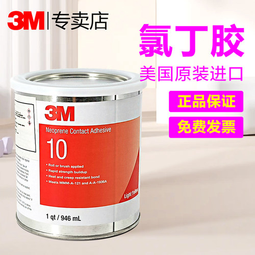 3M10高性能层压胶粘剂通用型