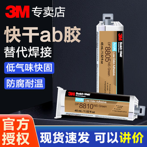 3M丙烯酸结构胶高强度强力AB胶水