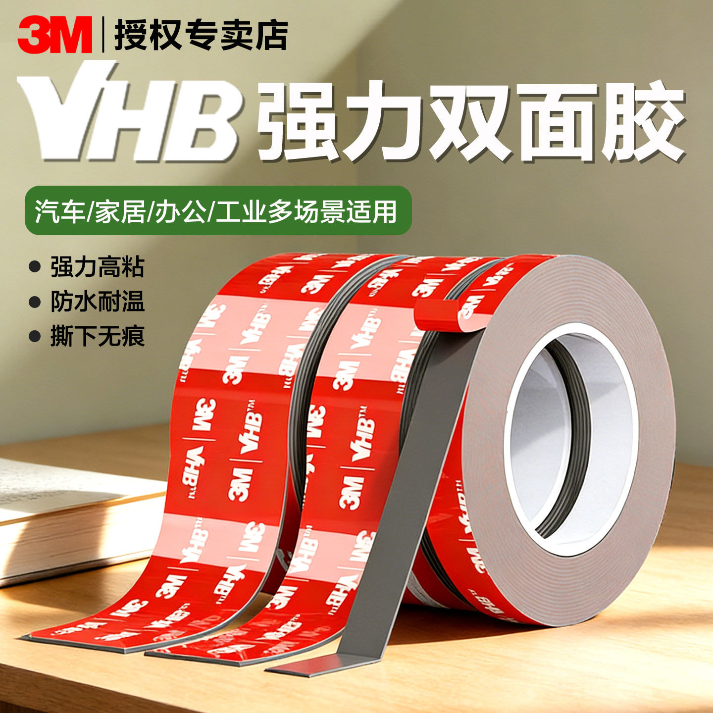 3M强力双面胶汽车专用VHB工业级高粘度耐高温无痕固定行车记录仪