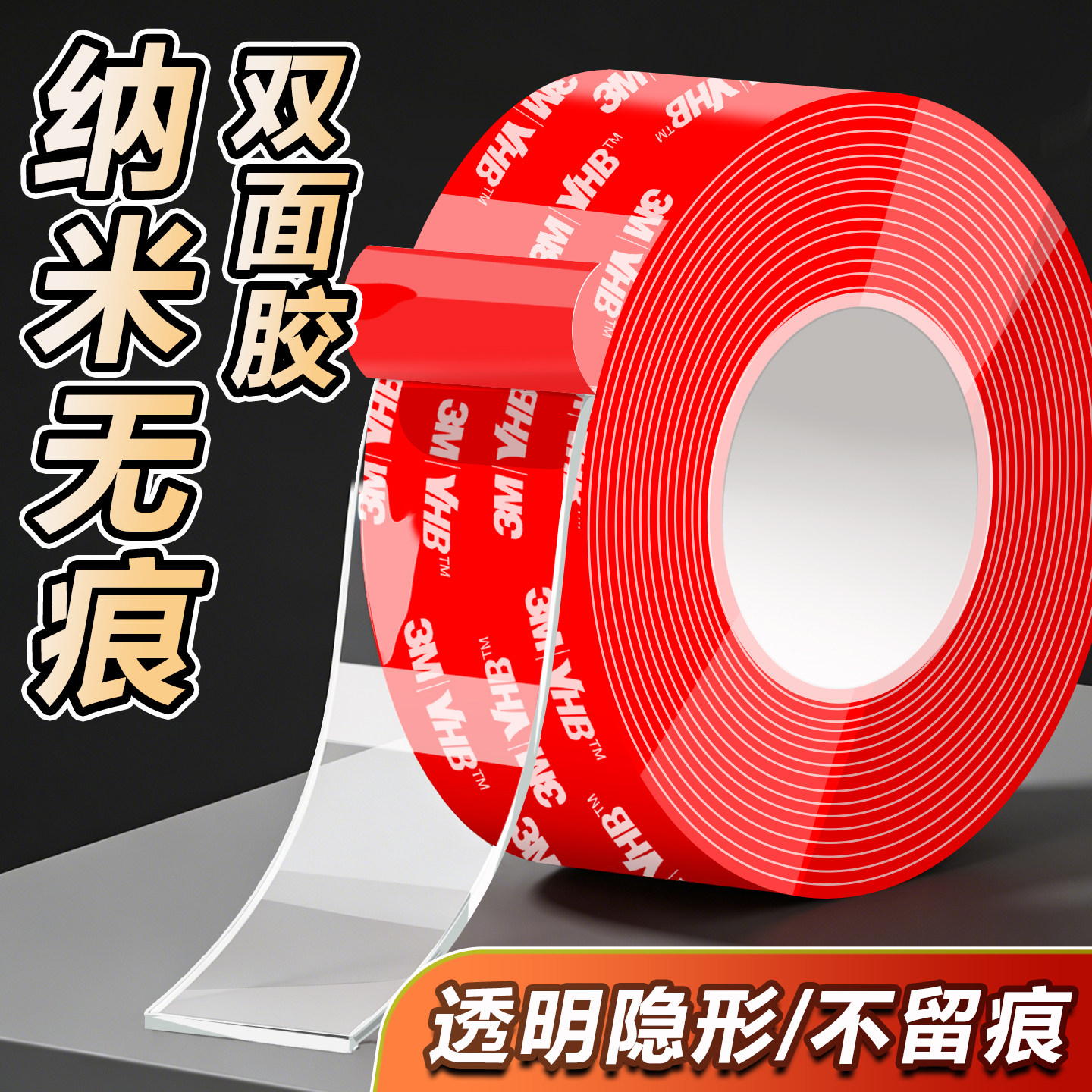 3M4910纳米双面胶高粘度强力无痕贴墙面不留痕加厚大卷透明胶带魔力贴超强防水专用耐高温车用固定贴片,文具电教/文化用品/商务用品,胶带/胶纸/胶条,淘宝优惠券,粉丝福利购,淘宝优惠卷