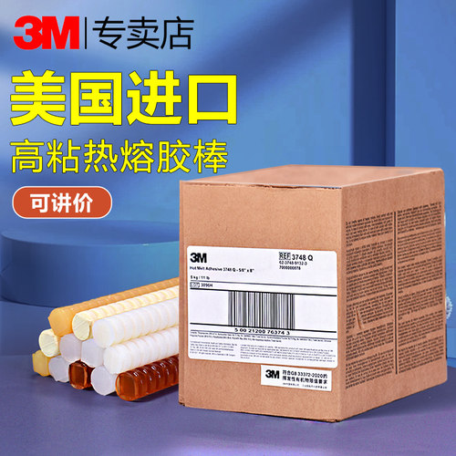 3M热熔胶棒3748Q高粘阻燃