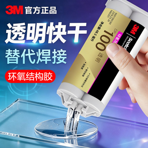 3MDP100环氧树脂ab胶透明快干胶