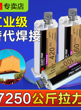 3M胶水DP420环氧树脂胶DP460 DP490 DP100 DP190 DP110 DP270高强度焊接结构胶粘塑料铝金属专用防水强力ab胶