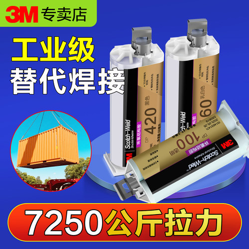 3M胶水DP420环氧树脂胶强力ab胶