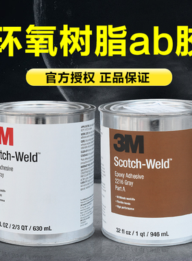 [价优】3M 2216耐低温环氧树脂结构胶EC2216航空级高强度强力DP2216粘金属塑料陶瓷玻璃木材砖石电子灌封胶水