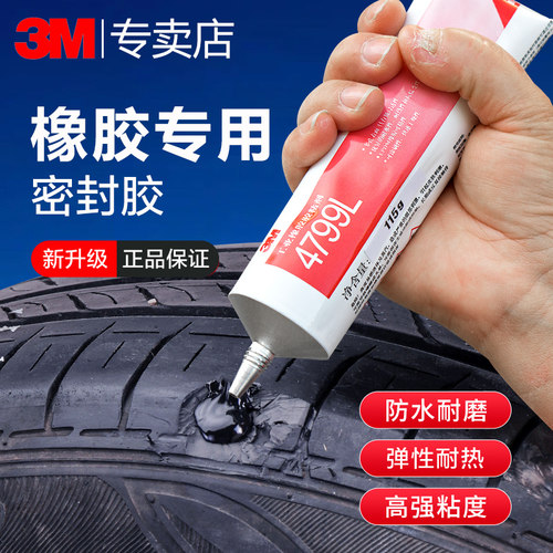 3M4799L黑色耐高温橡胶轮胎胶水