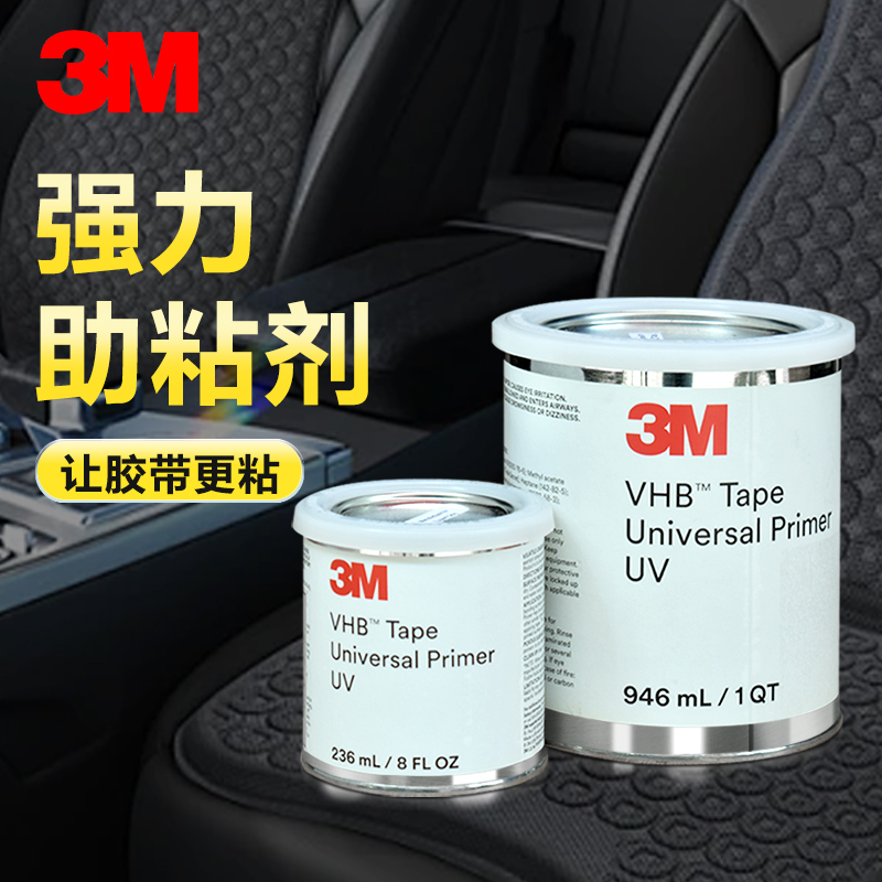 3M强力助粘剂UPUV双面胶底涂胶水