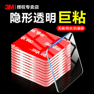 3M双面胶透明强力高粘度汽车专用加厚无痕胶带耐高温墙面固定免打孔不留痕免钉胶车用隐形纳米粘胶贴