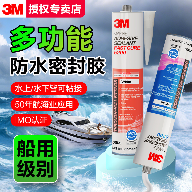 3M玻璃胶5200船舶聚氨酯密封胶
