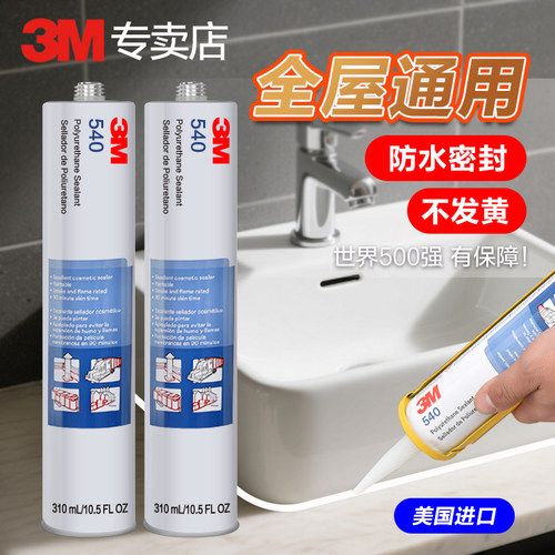 3M防水密封胶540美国进口玻璃胶