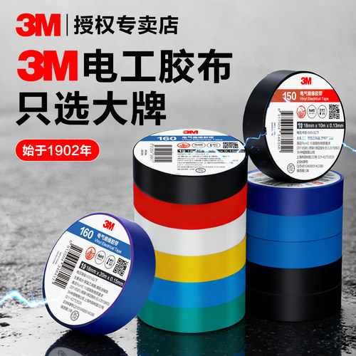 3m电工胶带电线阻燃绝缘胶布黑色