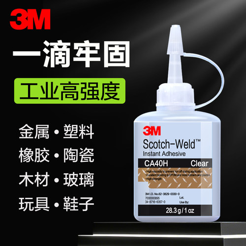 美国3M胶水CA40H超强力快干胶
