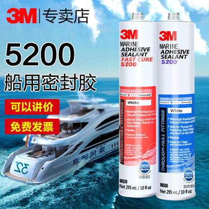 3M 5200聚氨酯船舶密封胶耐候性耐盐水性防水4000UV游艇粘结胶玻璃钢甲板船体接缝密封胶快干型295ML/支白色