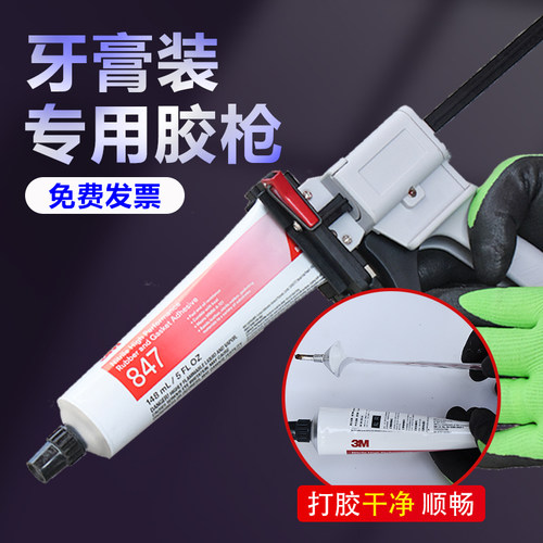 牙膏胶枪可打10998471357胶水