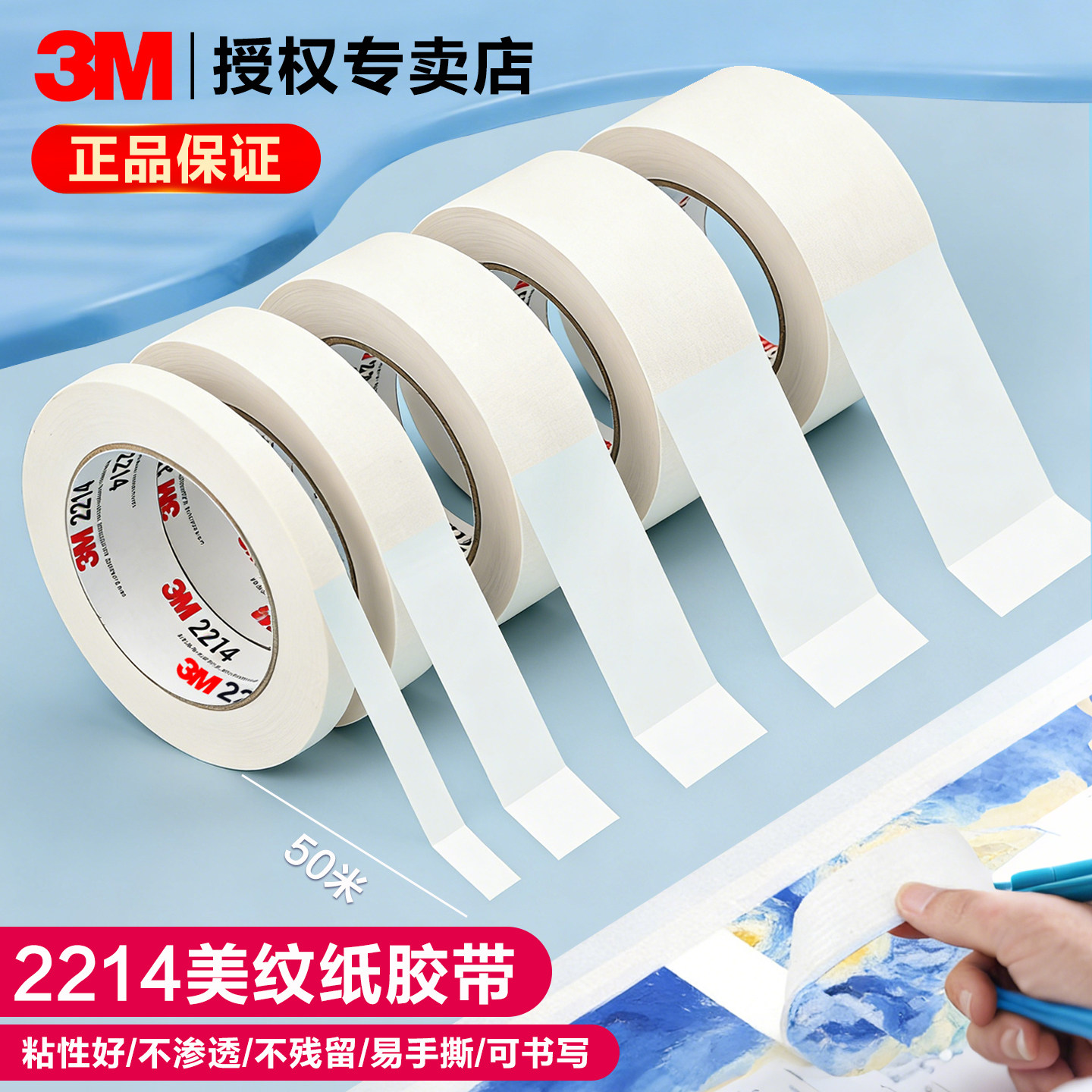 正品3M2214美纹纸胶带美术专用和纸墙面无痕胶带分色纸手撕纸胶布美汽车喷漆遮蔽专用胶带白色工业3M美纹纸,文具电教/文化用品/商务用品,胶带/胶纸/胶条,淘宝优惠券,粉丝福利购,淘宝优惠卷