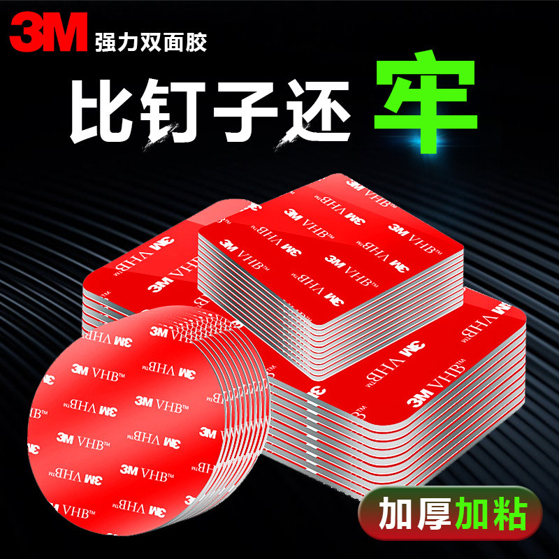 3M强力双面胶粘胶固定墙面高粘度汽车专用圆形无痕泡沫海绵粘相框贴片,文具电教/文化用品/商务用品,纳米胶带,淘宝优惠券,粉丝福利购,淘宝优惠卷