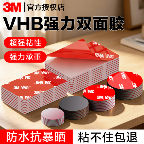 3m强力双面胶车用墙面固定免打孔