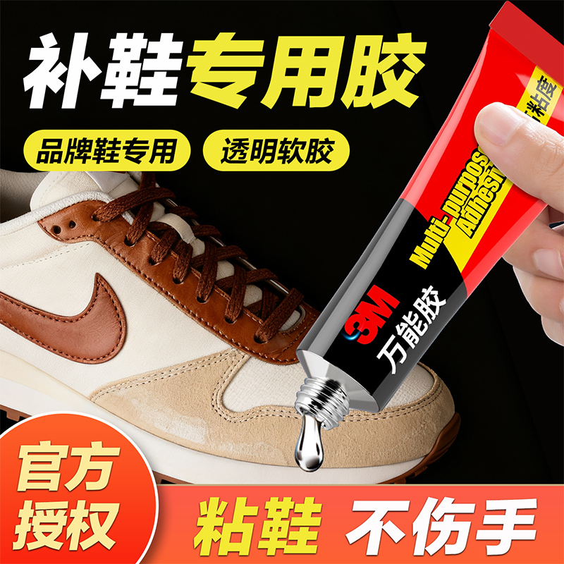 3M补鞋胶树脂软胶鞋厂专用粘鞋胶