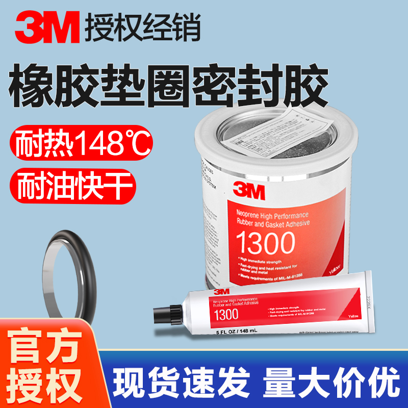 3M1300耐高温氯丁胶水防水耐油