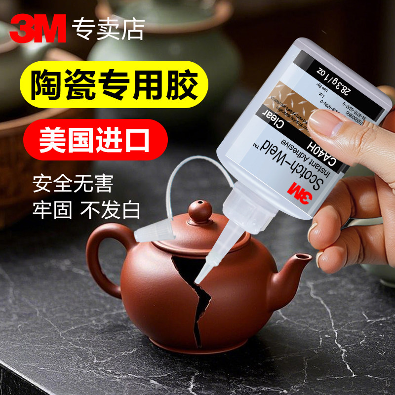3M粘陶瓷的专用胶超强力陶瓷修补胶无痕防水瓷器裂缝修复紫砂茶壶粘