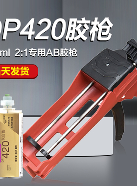 【价优】3M胶枪双组份打400ML 2:1适用大支DP420 DP460 DP490环氧树脂结构胶AB胶胶枪强力胶混合管3M AB胶枪