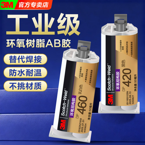 3M胶水强力ab胶DP420环氧树脂胶