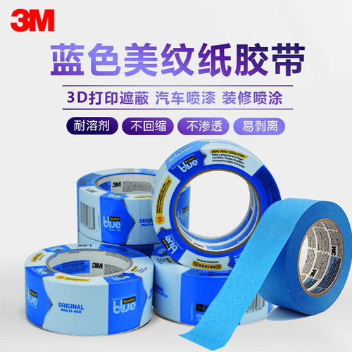 3M3D打印机专用蓝色美纹纸胶带