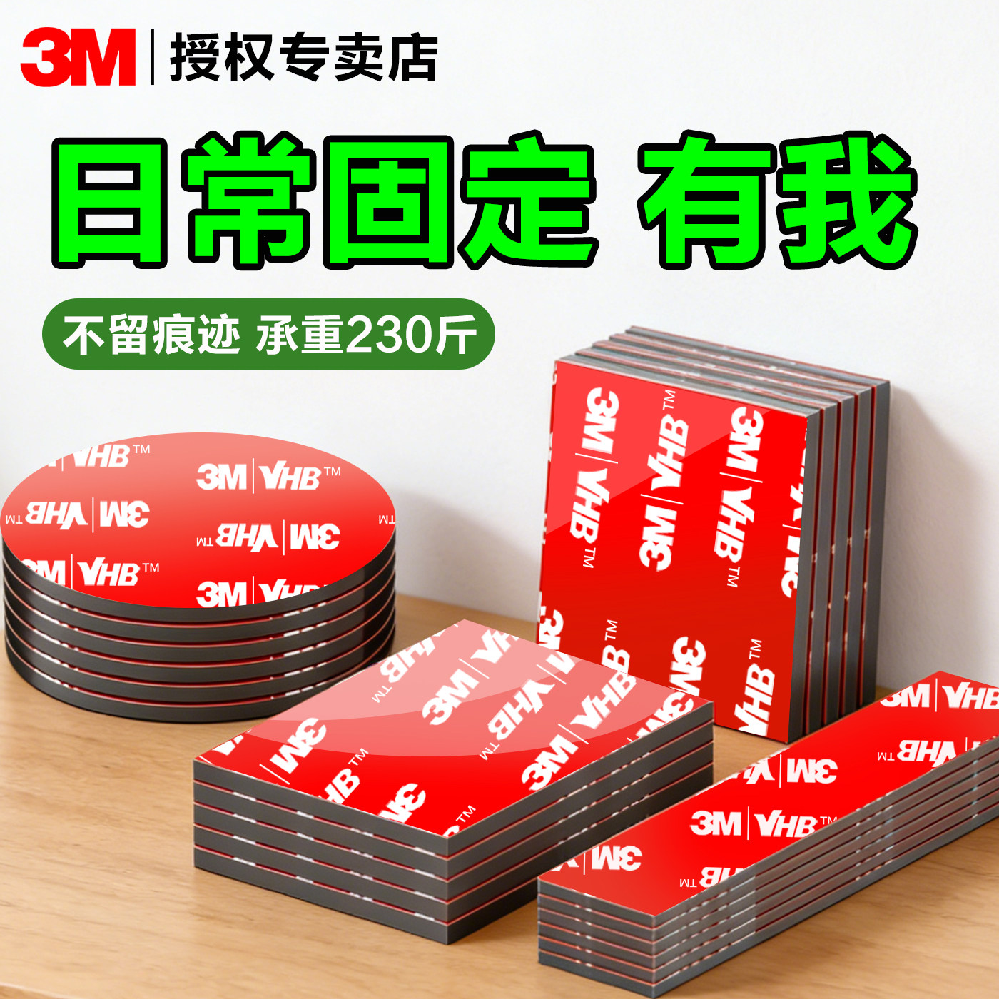 3M强力无痕双面胶高粘度防水耐高温免钉固定相框装饰画摄像头排插挂