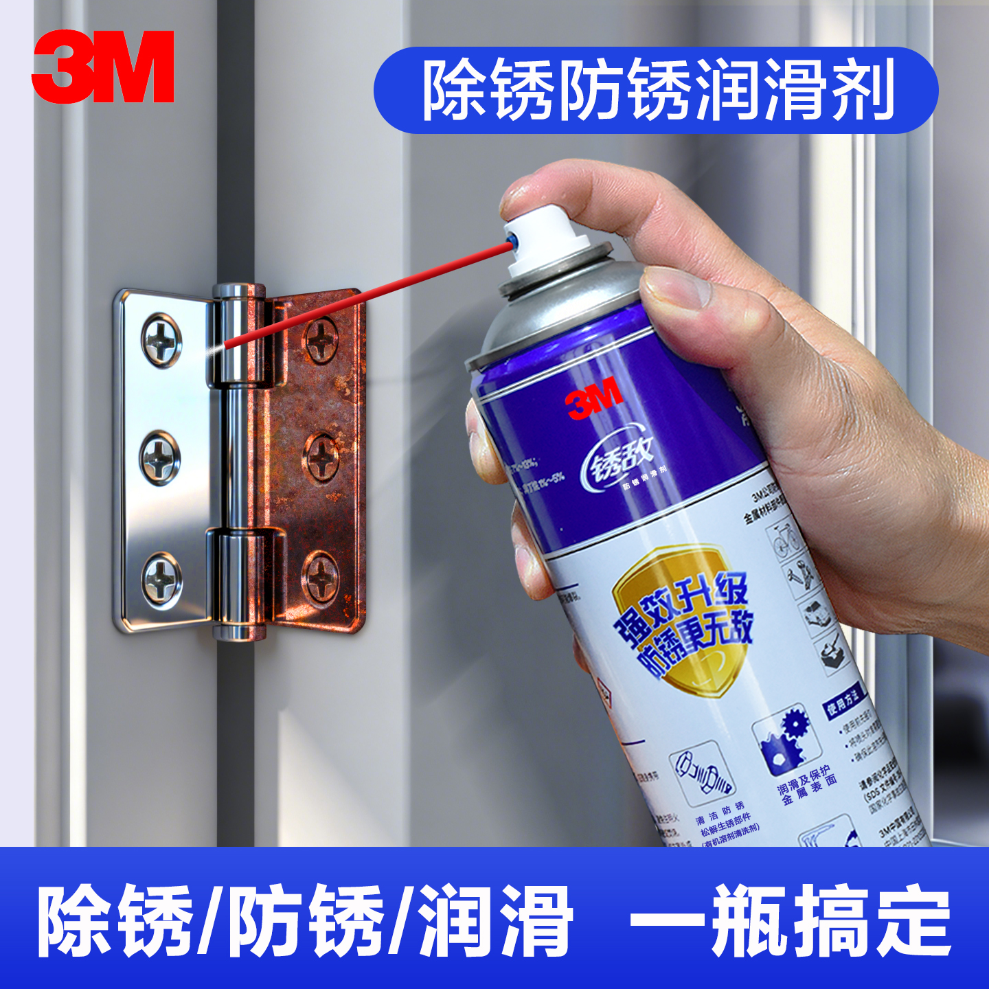 3M除锈剂金属快速清洗防锈剂去锈