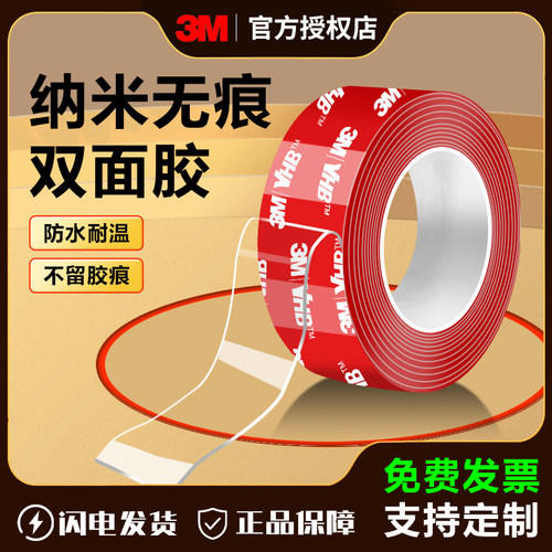 3m纳米双面胶高粘度强力固定墙面