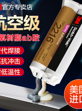 3M 2216胶水ec2216航空级环氧结构胶DP2216柔性耐低温-253℃粘金属塑料铝蜂窝板木材砖石强力环氧树脂ab胶