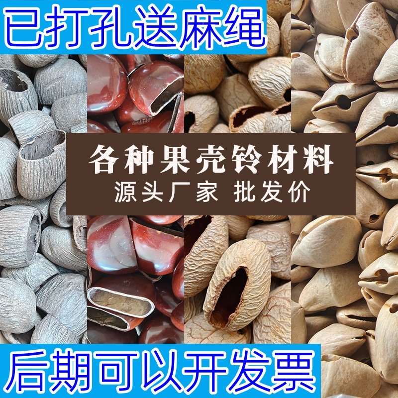 印尼进口植物果壳风铃diy材料包已打孔抛光摇铃包挂配件手工果壳,家居饰品,风铃及配件,淘宝优惠券,粉丝福利购,淘宝优惠卷